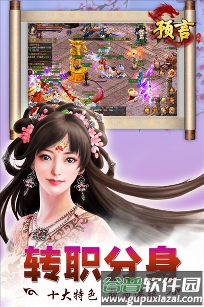 预言世界九游渠道服截图4