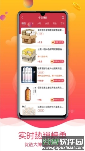 趣品优选app截图2