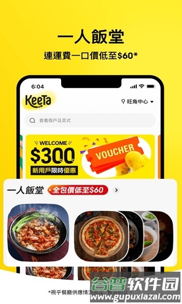 keeta外卖平台截图4
