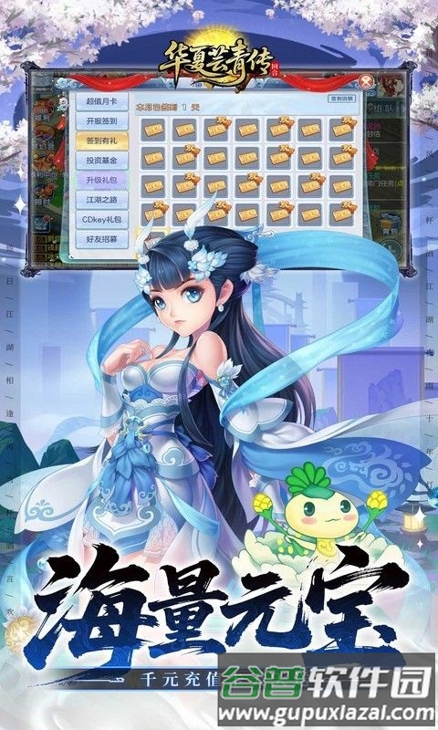华夏芸青传折扣版截图3