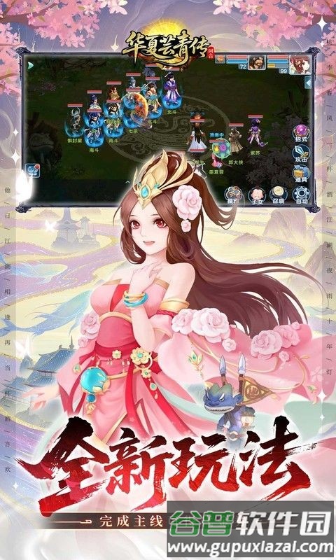 华夏芸青传折扣版截图4