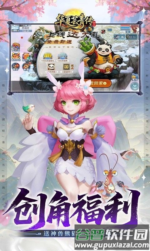 华夏芸青传折扣版截图5