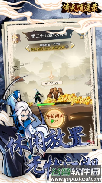 倚天逍遥录BT版截图2