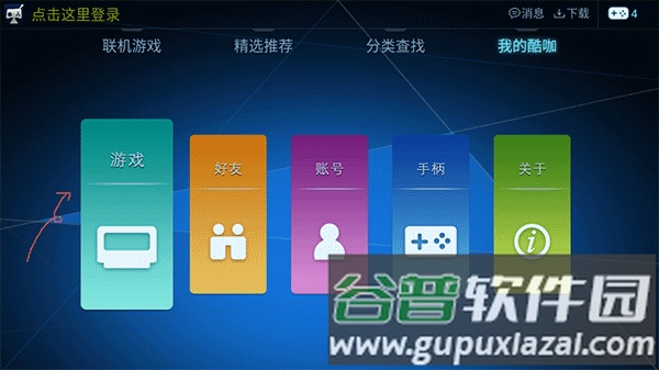酷咖游戏厅最新版本截图1