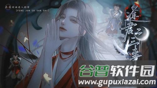 逢君二三事清软完整版截图1