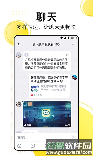 飞聊app截图2