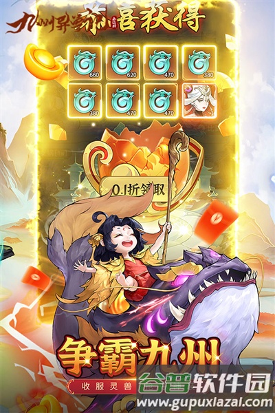 九州异兽记BT版截图1