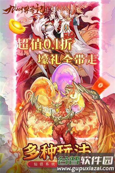 九州异兽记BT版截图2