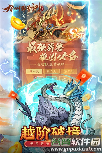 九州异兽记BT版截图4