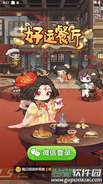 好运餐厅赚钱游戏截图1