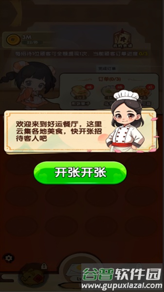 好运餐厅赚钱游戏截图3