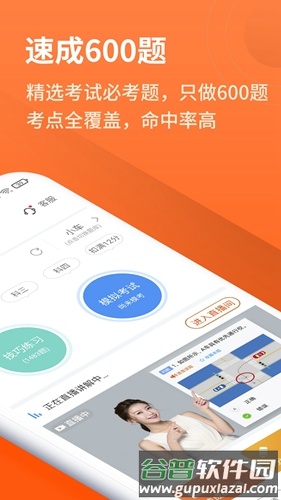 安行驾考最新版本截图2