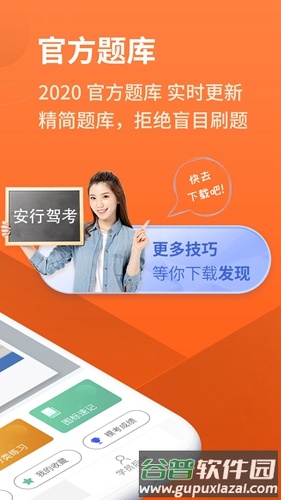 安行驾考最新版本截图3