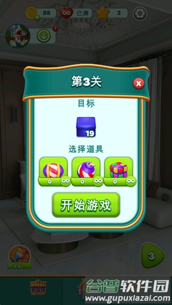皇家装饰无限爱心道具版截图4