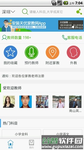 天优家教app安卓版截图1