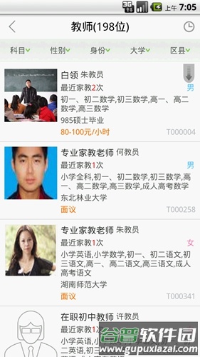 天优家教app安卓版截图2