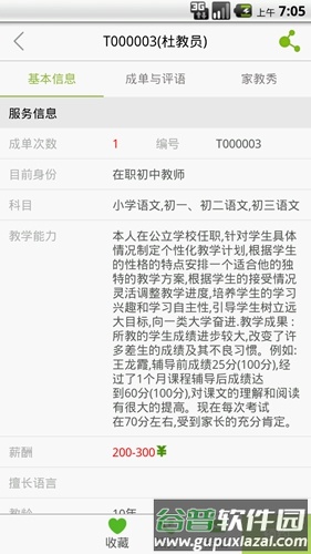 天优家教app安卓版截图3