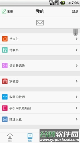 天优家教app安卓版截图5