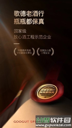 歌德老酒行截图1