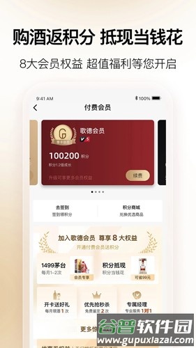 歌德老酒行截图3