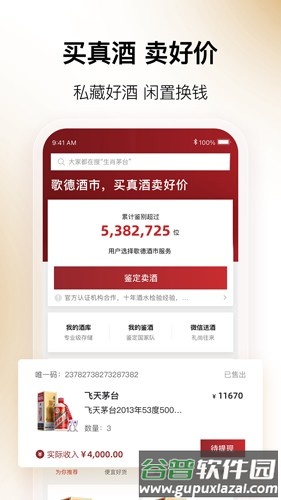 歌德老酒行截图4