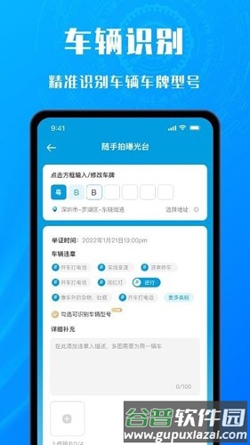 交通拍客手机版截图1