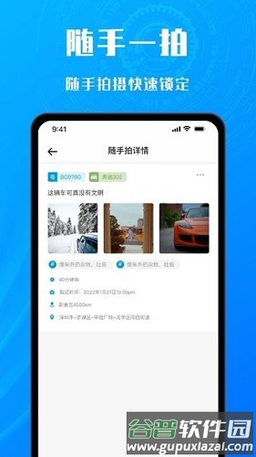 交通拍客手机版截图3