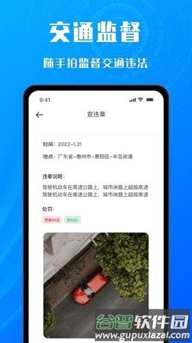 交通拍客手机版截图4
