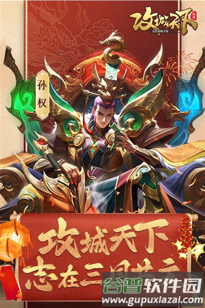 攻城天下公益版本截图1