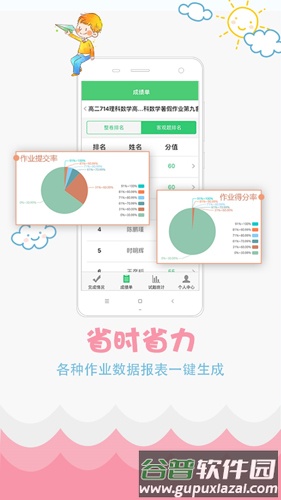 精准教学通学生端安卓版截图3