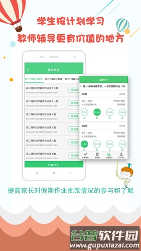精准教学通学生端安卓版截图4