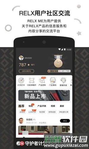 RELX MEapp截图2