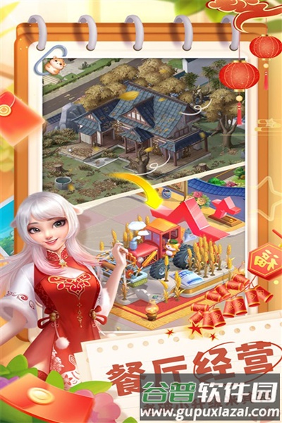 餐厅养成记官服截图2