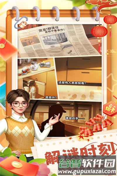 餐厅养成记官服截图3