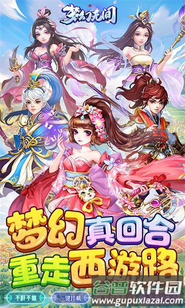 梦幻无间0.1折截图1