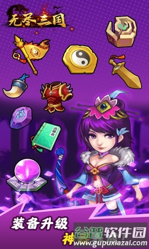 无尽三国免广告版截图3