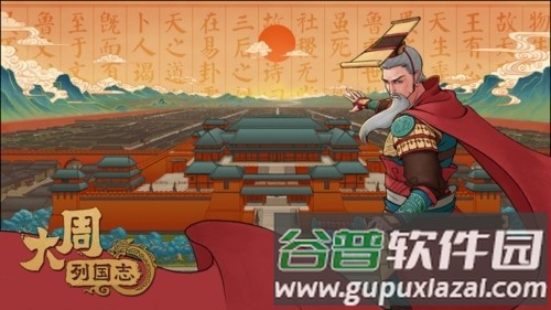 大周列国志华为渠道服截图1