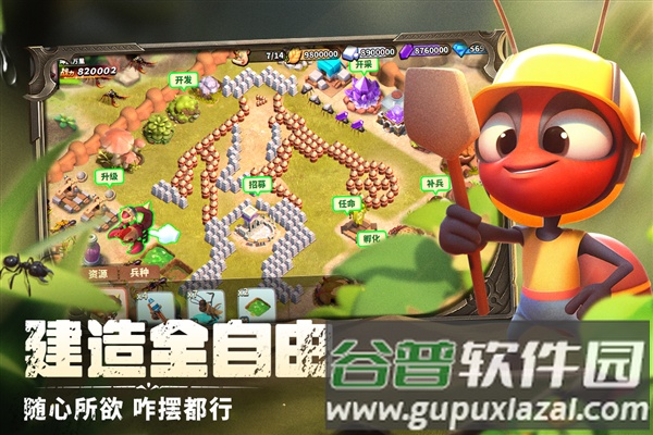 蚁族崛起互通服截图3