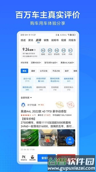 汽车通app截图1
