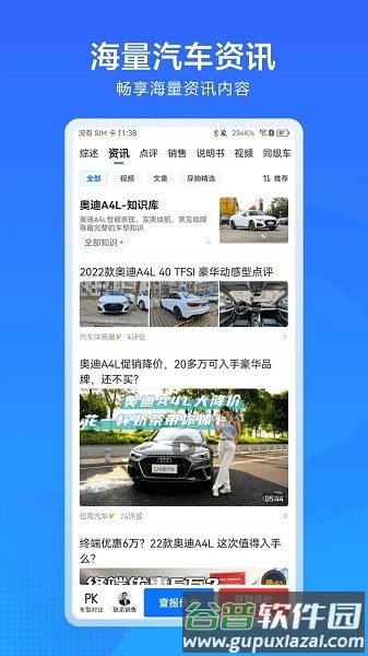 汽车通app截图2