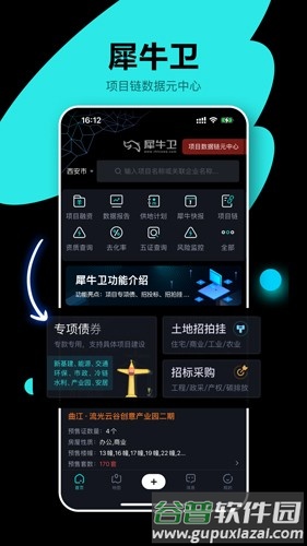 犀牛卫安卓版截图1