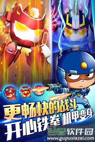 开心超人机甲联盟截图3