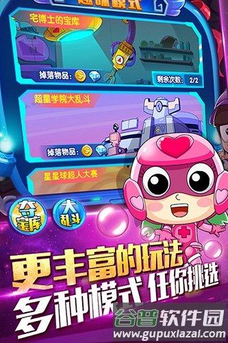 开心超人机甲联盟截图5