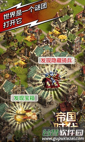 帝国时代游戏安卓版截图1