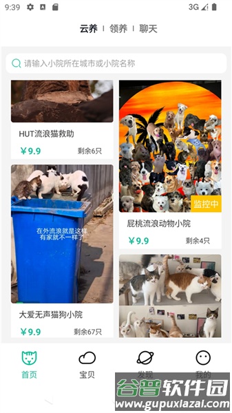 握爪宠物app安卓版截图1