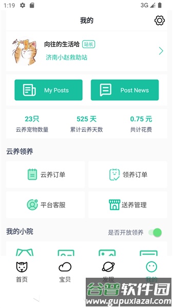 握爪宠物app安卓版截图2
