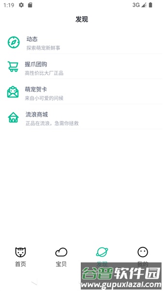 握爪宠物app安卓版截图3
