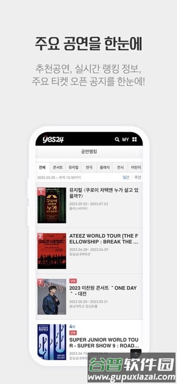 yes24 ticket global截图1