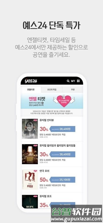 yes24 ticket global截图2