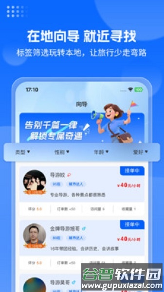 云旅友途官方版截图1